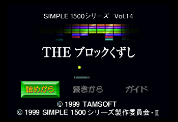 Simple 1500 Series Vol. 14: The Block Kuzushi Title Screen